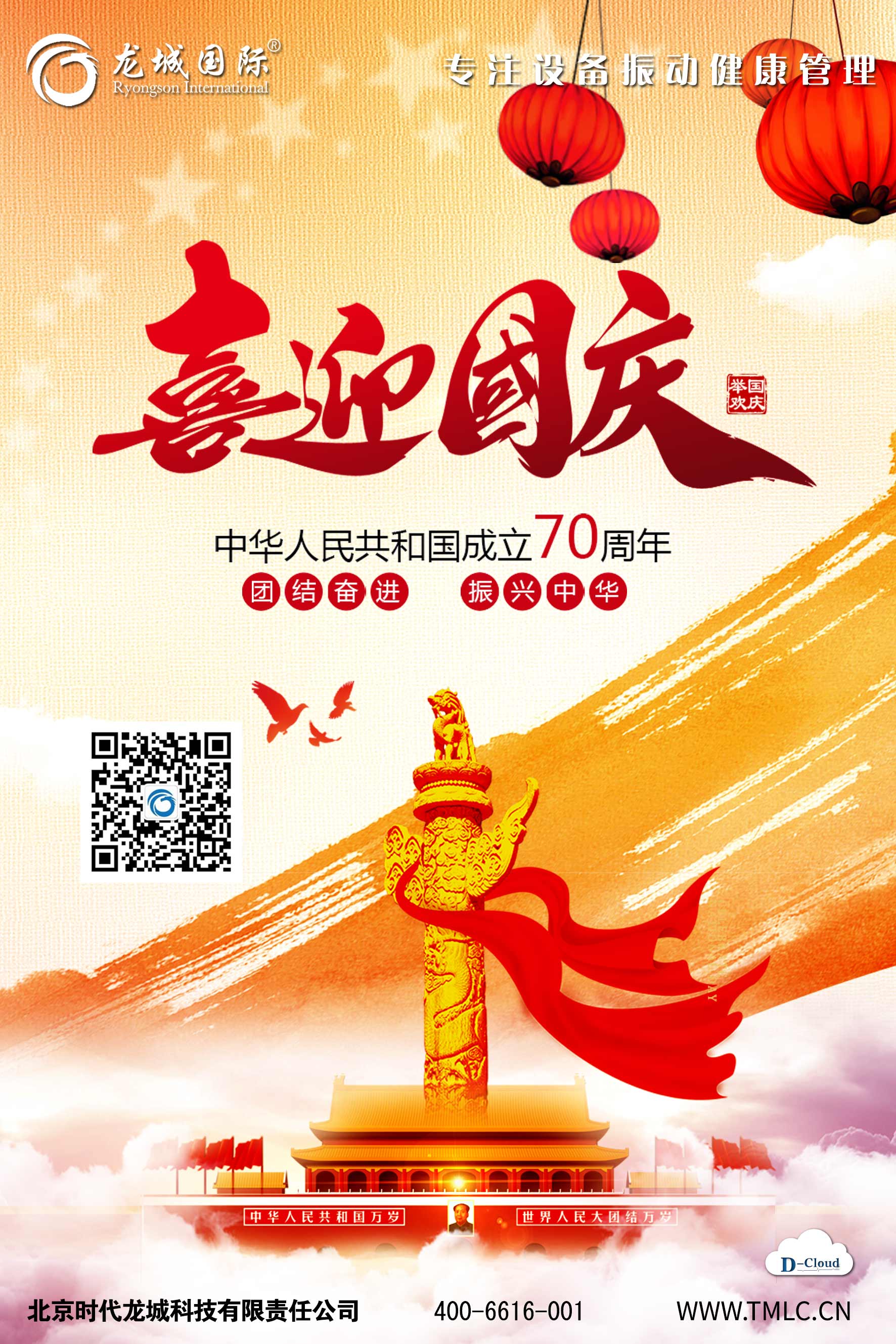 國(guó)慶佳節(jié)，放假通知