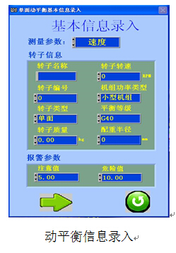 現(xiàn)場動(dòng)平衡