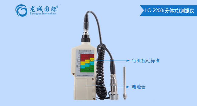 LC-2200測(cè)振儀（防爆型）局部