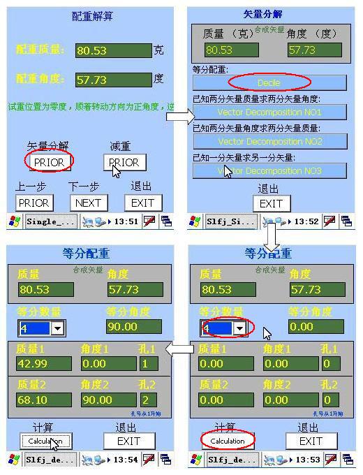 動平衡軟件配重解算