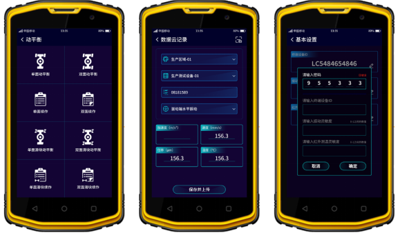 圖. 3 動(dòng)平衡首頁(yè)（左）、數(shù)據(jù)云記錄（中）、終端設(shè)置（右）