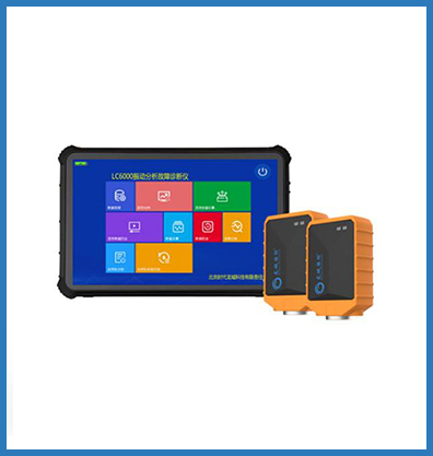 LC-6000AW隆博士LC-6000AW多通道振動(dòng)分析智能診斷儀