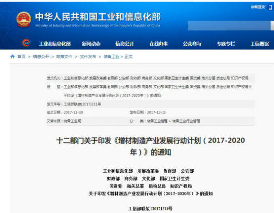 國家發布《增材制造產業發展行動計劃（2017-2020年）》，再次促進3D打印發(圖1)