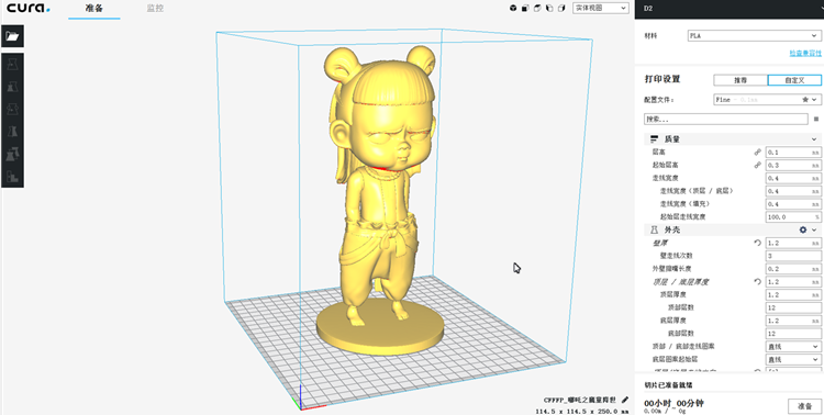 洋明達3D打印機制作哪吒玩偶教程(圖2) 洋明達3D打印機制作哪吒玩偶教程(圖2)