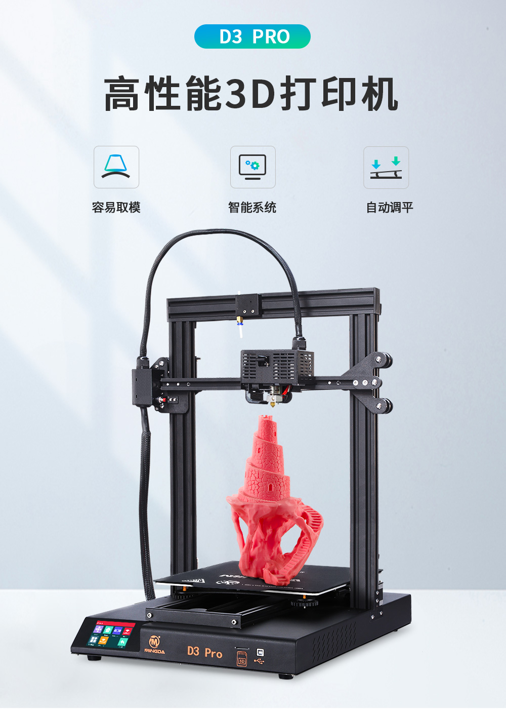 新品| 全新升級 D3 一體式專業級3D打印機 (圖1) 新品| 全新升級 D3 一體式專業級3D打印機 (圖1)